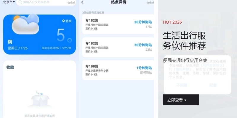 生活出行服务软件推荐