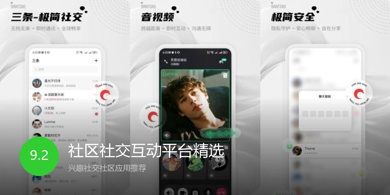 社区社交互动平台精选