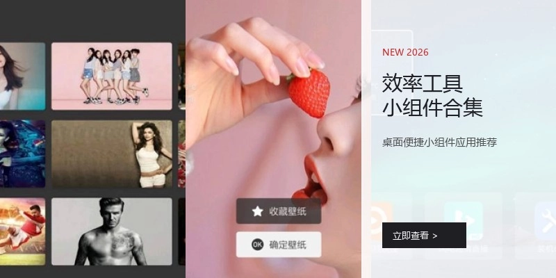 效率工具小组件合集