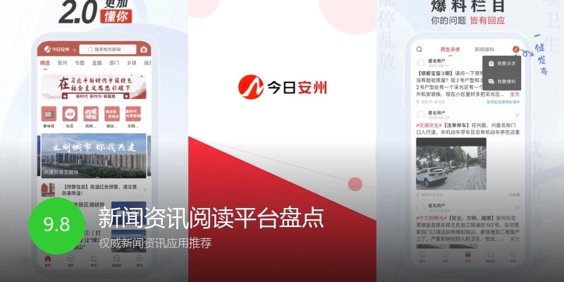 新闻资讯阅读平台盘点