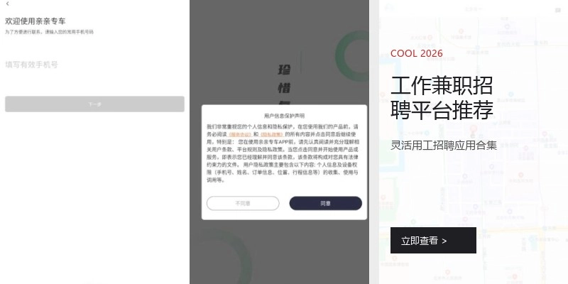 工作兼职招聘平台推荐