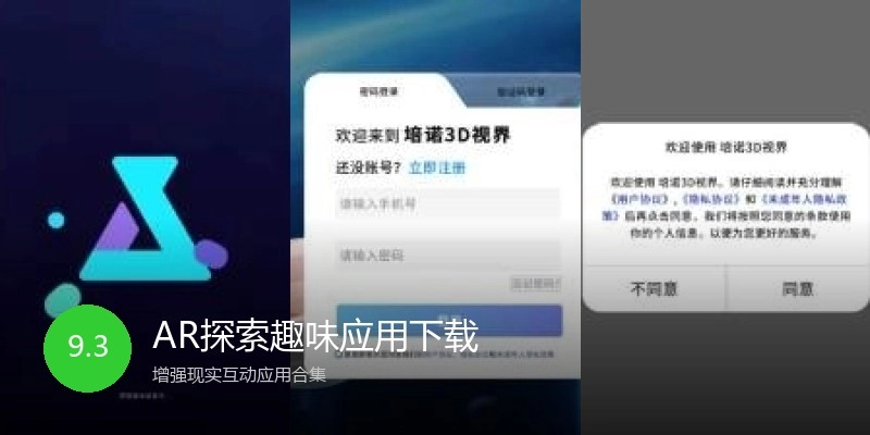 AR探索趣味应用下载
