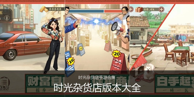 时光杂货店版本大全