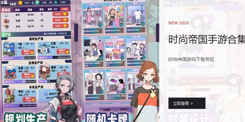 时尚帝国手游合集