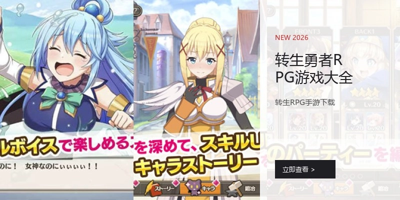 转生勇者RPG游戏大全