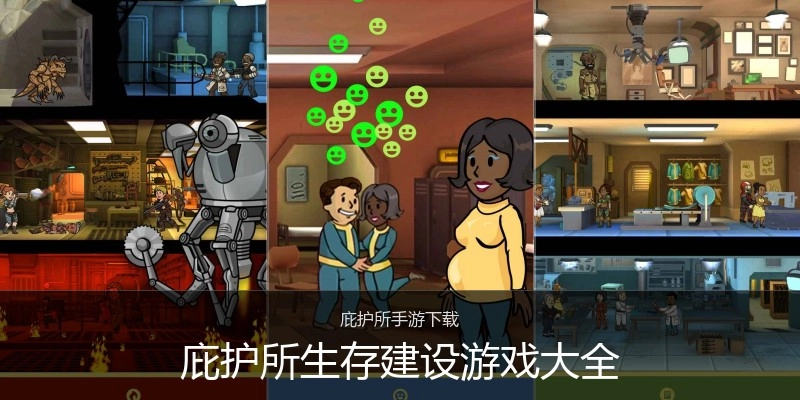庇护所生存建设游戏大全