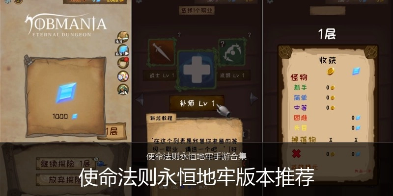 使命法则永恒地牢版本推荐