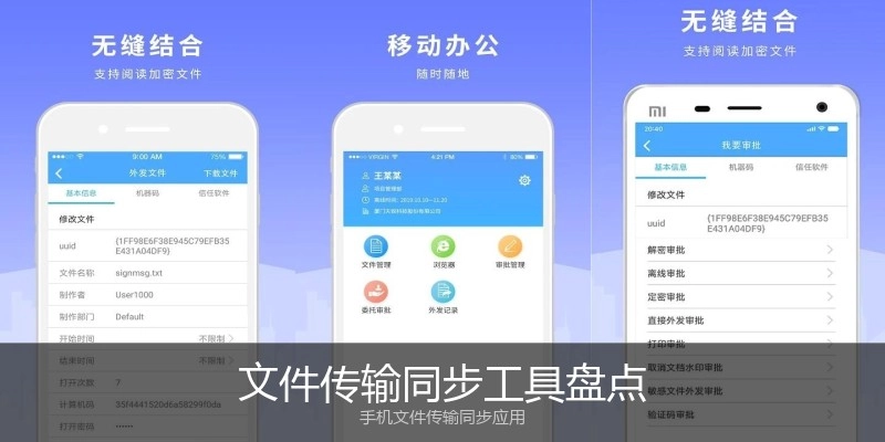 文件传输同步工具盘点
