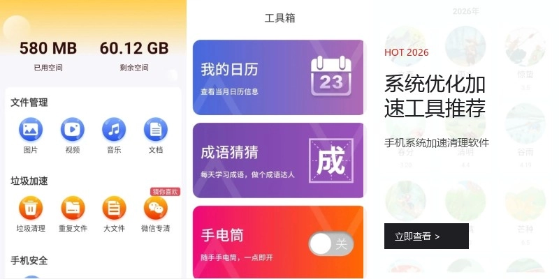 系统优化加速工具推荐