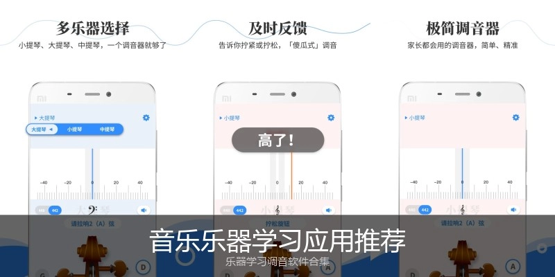 音乐乐器学习应用推荐
