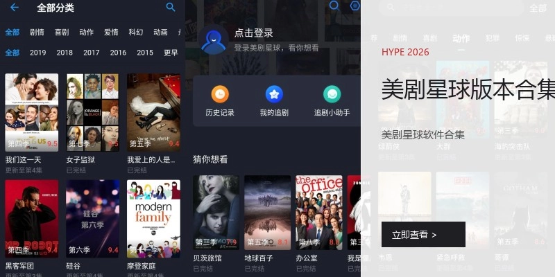美剧星球版本合集