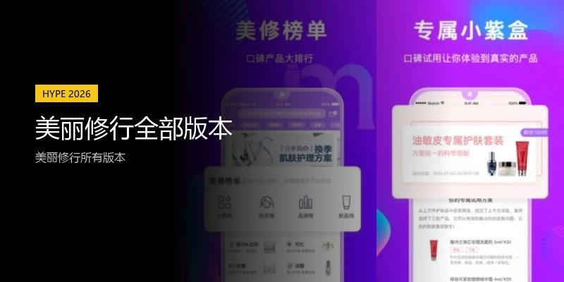 美丽修行全部版本