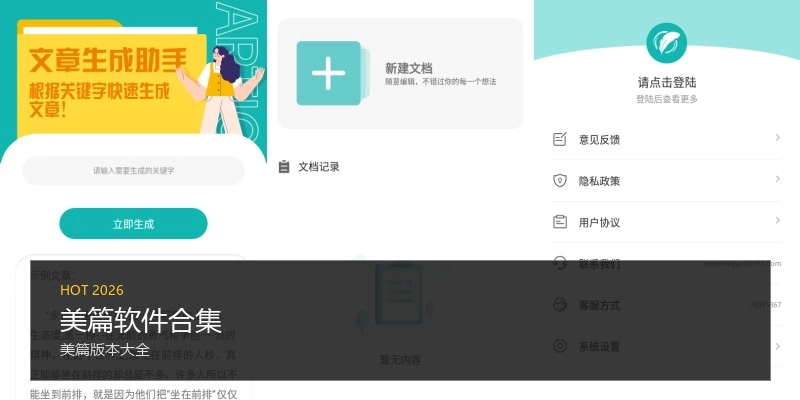 美篇软件合集