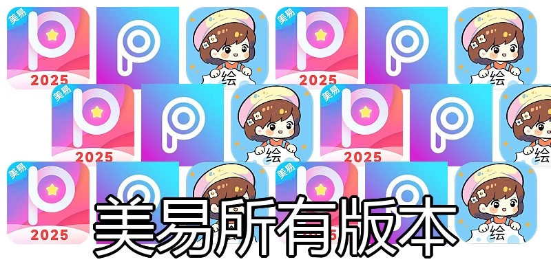 美易所有版本