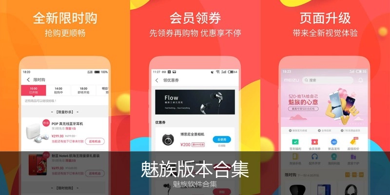 魅族版本合集