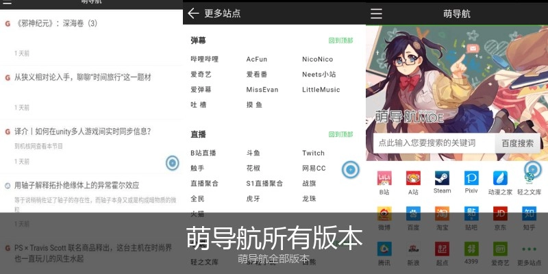 萌导航所有版本