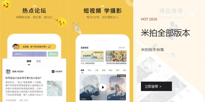 米拍全部版本