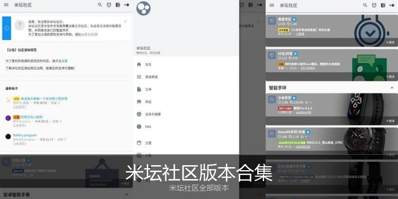 米坛社区版本合集