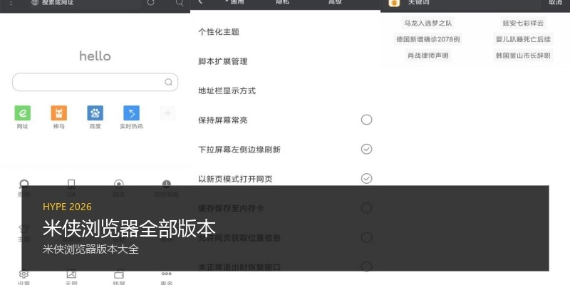 米侠浏览器全部版本