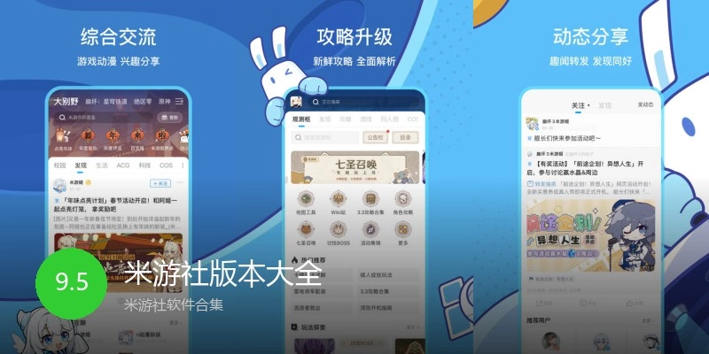 米游社版本大全