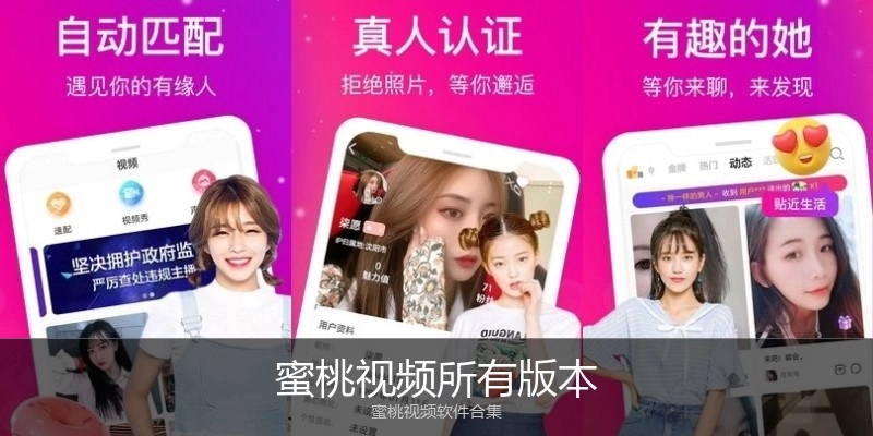 蜜桃视频所有版本