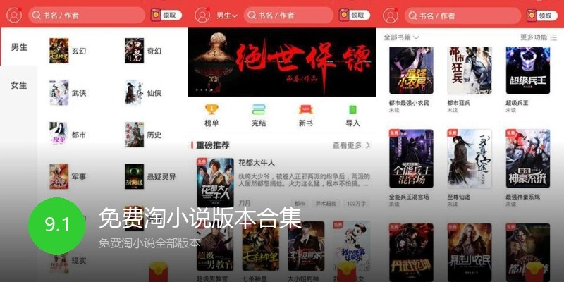 免费淘小说版本合集