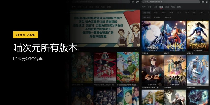 喵次元所有版本