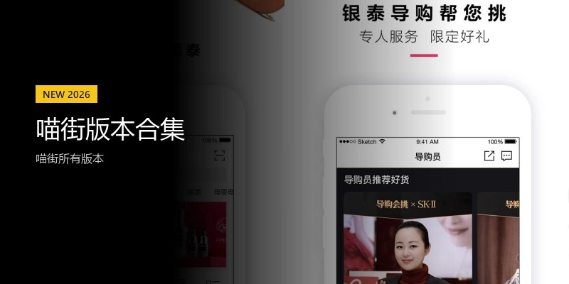 喵街版本合集