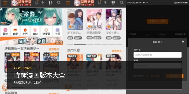 喵趣漫画版本大全