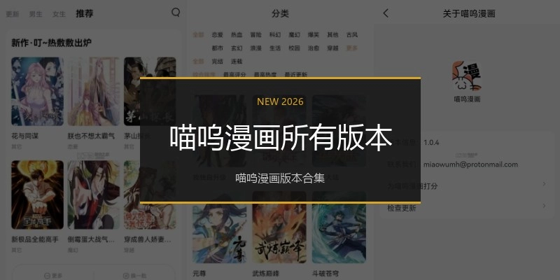 喵呜漫画所有版本