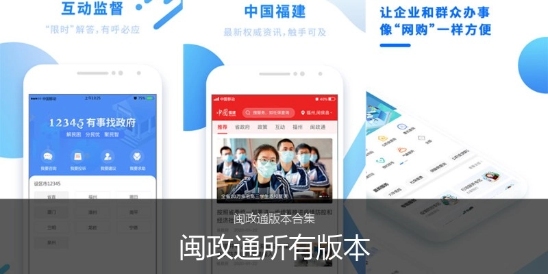 闽政通所有版本