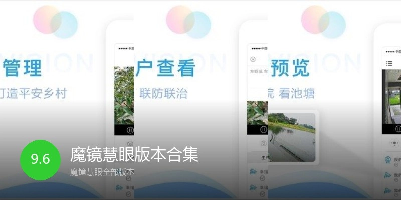 魔镜慧眼版本合集