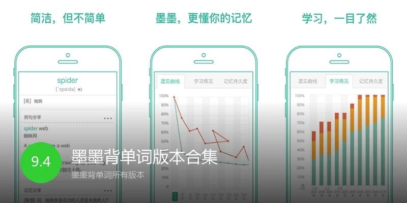 墨墨背单词版本合集