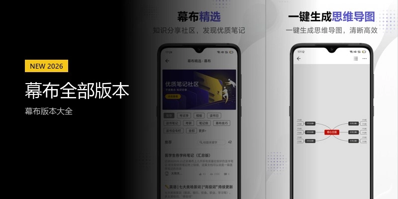 幕布全部版本