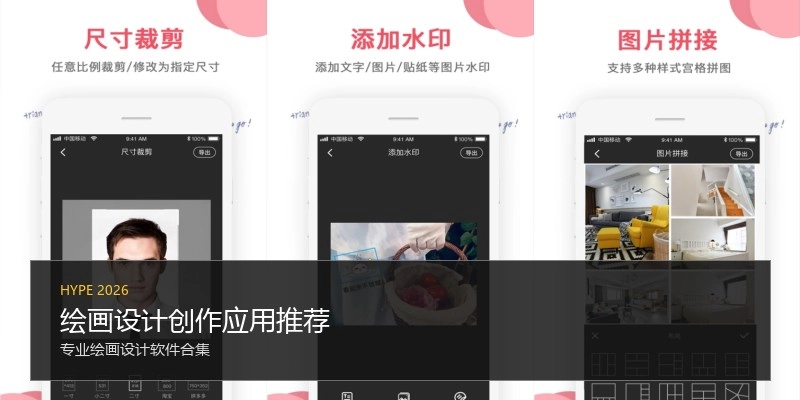 绘画设计创作应用推荐