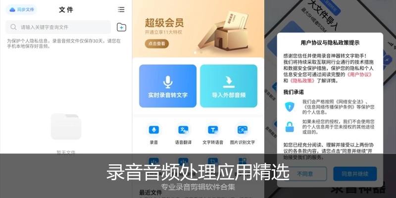 录音音频处理应用精选