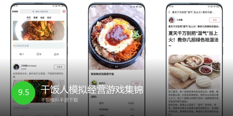 干饭人模拟经营游戏集锦