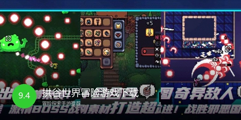拱谷世界冒险游戏下载