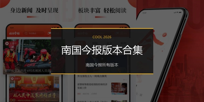 南国今报版本合集