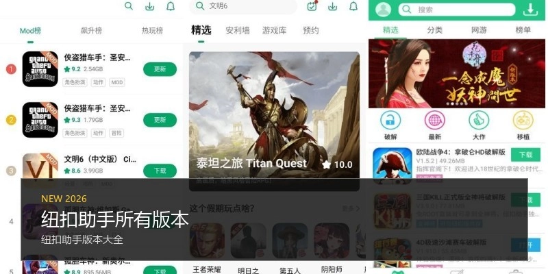 纽扣助手所有版本