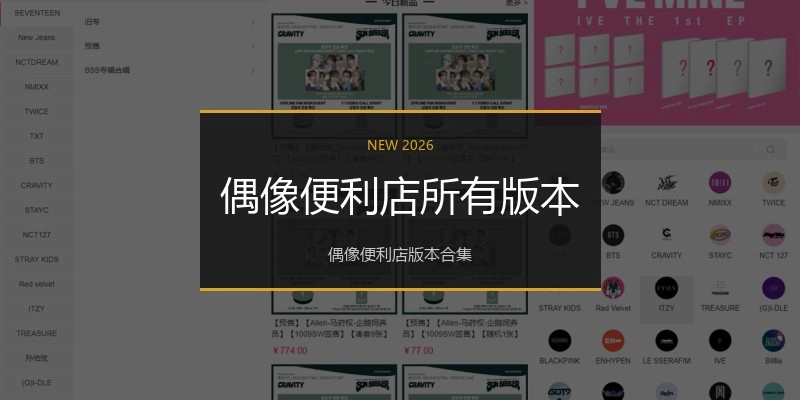 偶像便利店所有版本