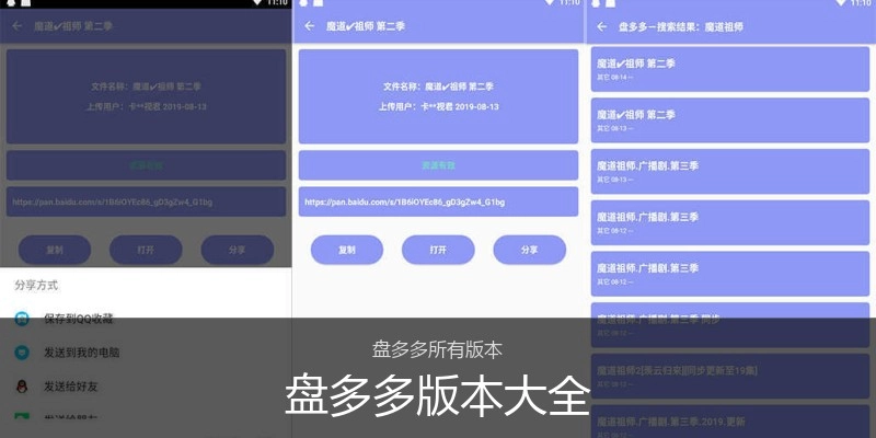 盘多多版本大全