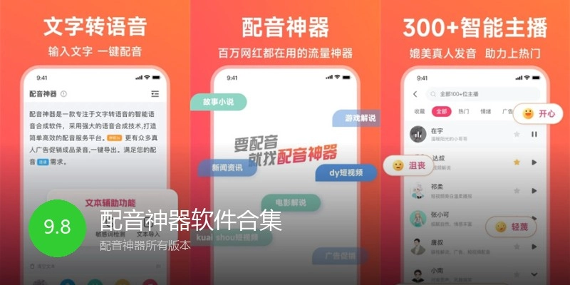 配音神器软件合集