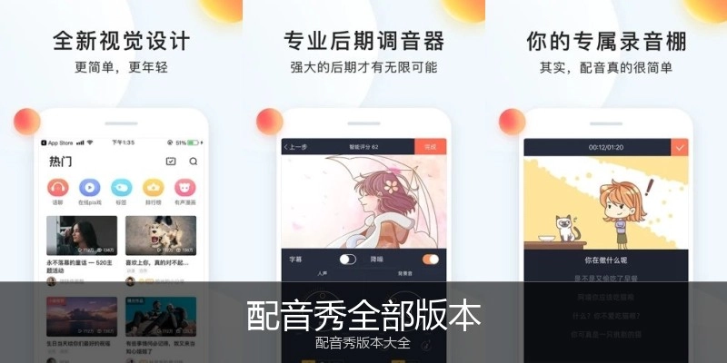 配音秀全部版本