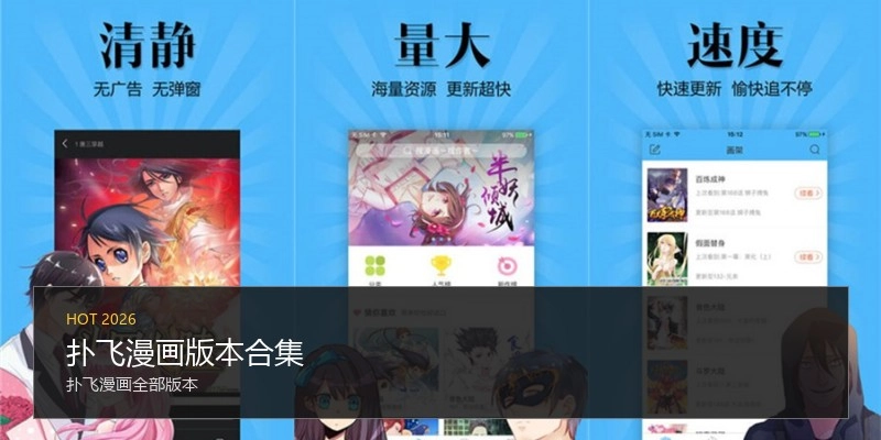 扑飞漫画版本合集