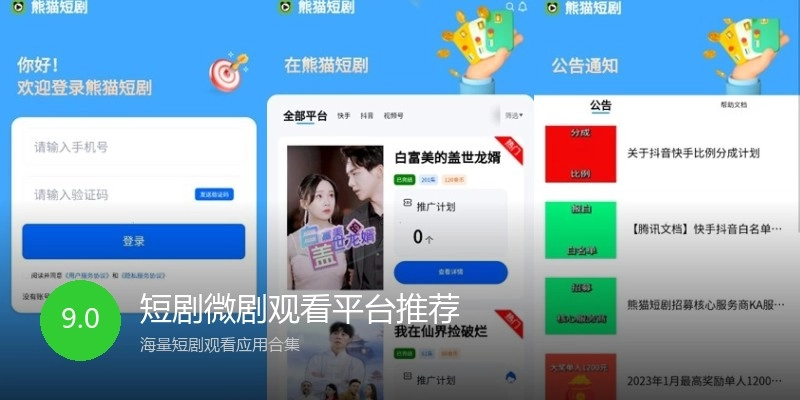 短剧微剧观看平台推荐