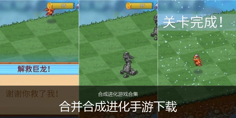 合并合成进化手游下载