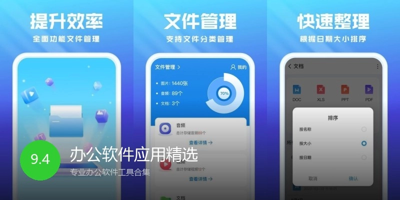 办公软件应用精选
