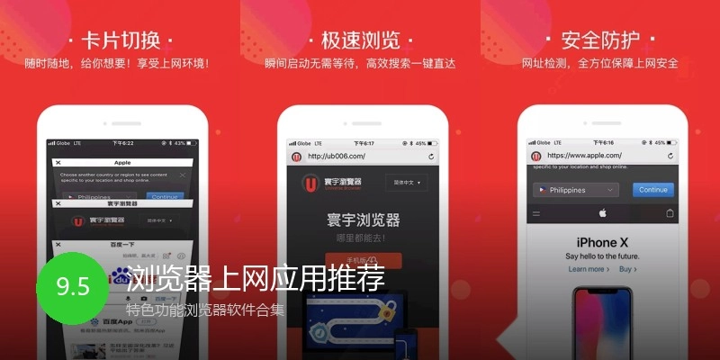 浏览器上网应用推荐