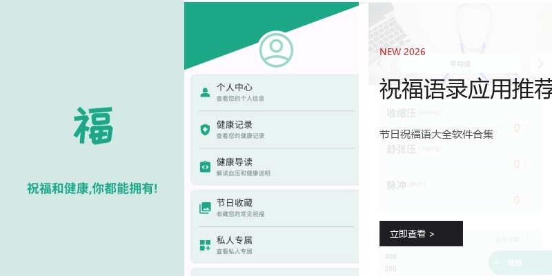 祝福语录应用推荐